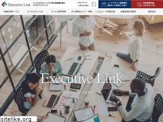 executive-link.co.jp