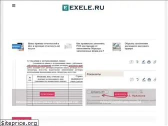 exele.ru