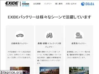 exide.jp