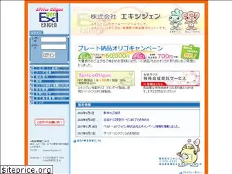 exigen.co.jp