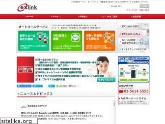 exlink.co.jp