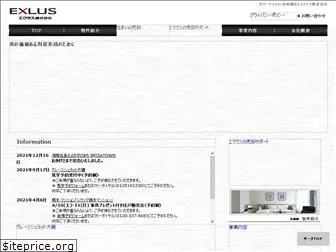 exlus.co.jp