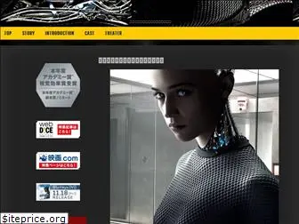 exmachina-movie.jp