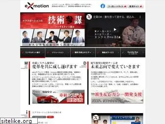 exmotion.co.jp
