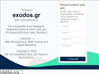 exodos.gr