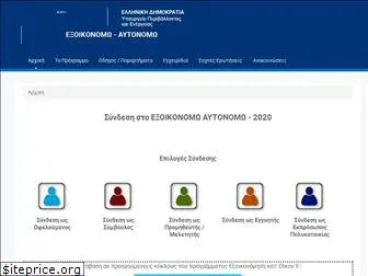 exoikonomo2020.gov.gr