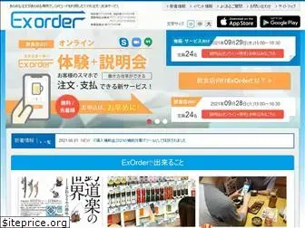 exorder.jp