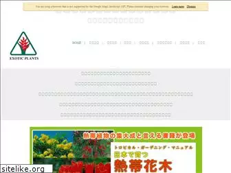 exoticplants.co.jp