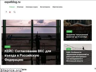 expatblog.ru