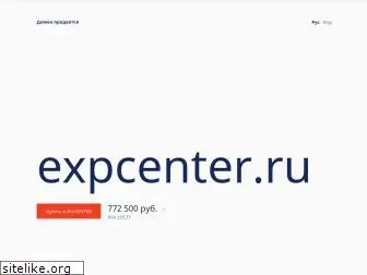 expcenter.ru