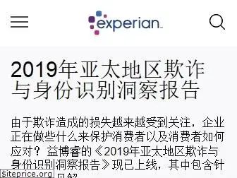 experian.com.cn