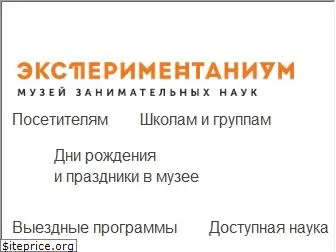 experimentanium.ru