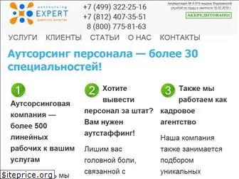 expert-outsourcing.ru