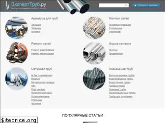 experttrub.ru