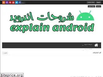 explain4android.com