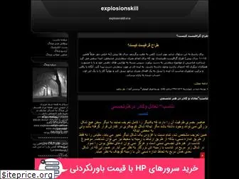 explosionskill-one.blogfa.com