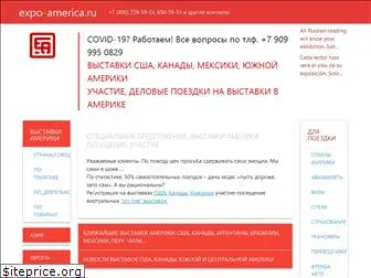 expo-america.ru