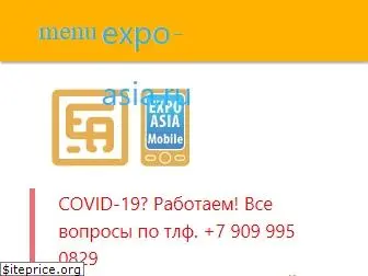 expo-asia.ru