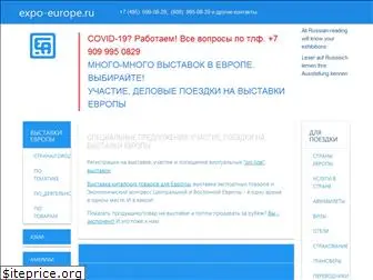 expo-europe.ru