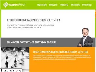 expoeffect.ru