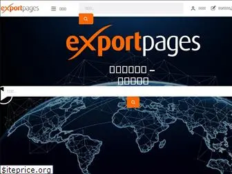exportpages.cn