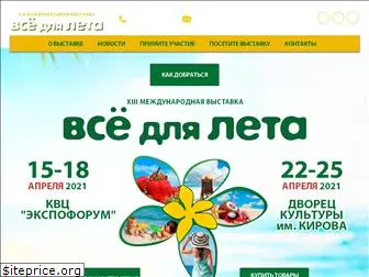 exposummer.ru