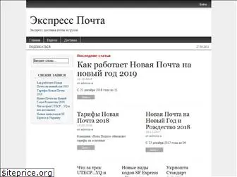 exprespochta.biz.ua