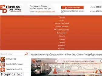 express-dostavka.com