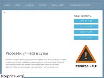 express-evakuator.com.ua