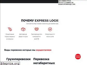 express-logist.ru