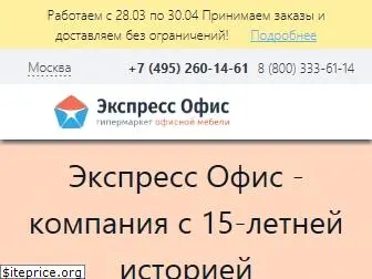 express-office.ru