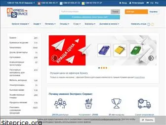 express-service.com.ua