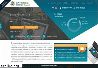 express-wallet.com