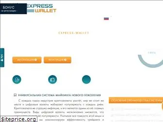express-wallet.net