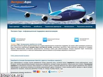 expressaero.ru