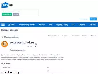 expressholod.ru