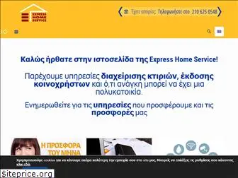 expresshomeservice.gr