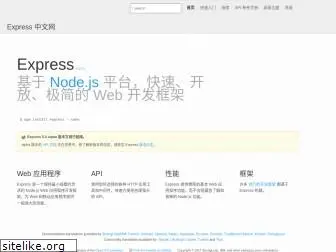 expressjs.com.cn