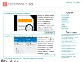 expressmonitoring.ru