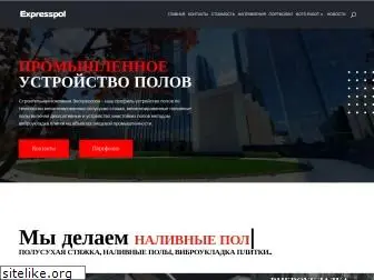 expresspol.ru