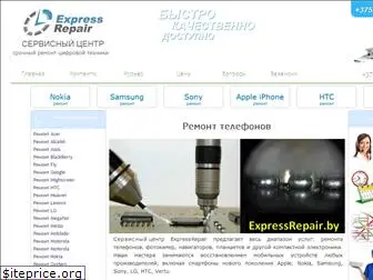 expressrepair.by