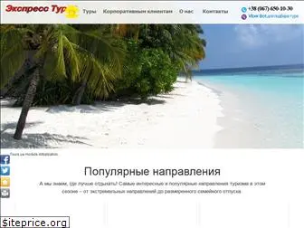 expresstour.com.ua