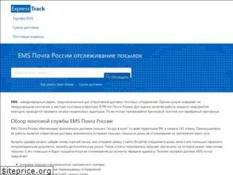 expresstrack.ru