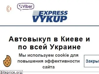 expressvykup.com.ua