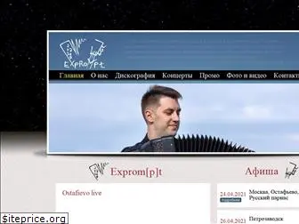 exprompt.ru