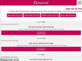 exroom.co.il