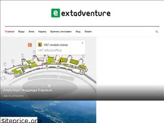 extadventure.ru