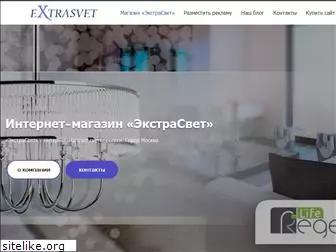 extrasvet.ru