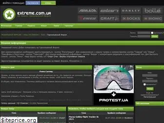 extreme.com.ua