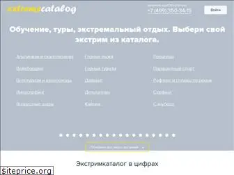extremecatalog.ru